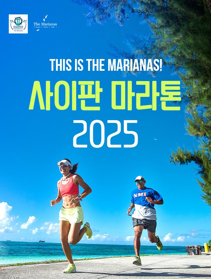 노랑풍선, ‘사이판 마라톤 2025 with 지니 코치’ 특별 상품 선보여