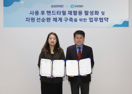 유한킴벌리, 핸드타월 자원순환 업무협약 체결