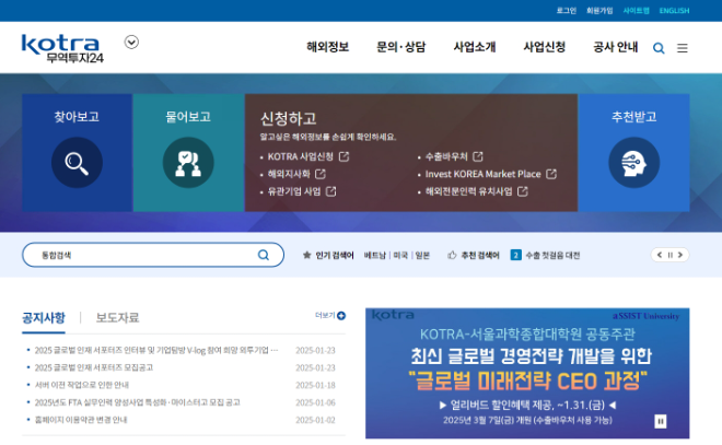 KOTRA, 대표 홈페이지 등 6개 시스템 정부 클라우드로 전환 완료