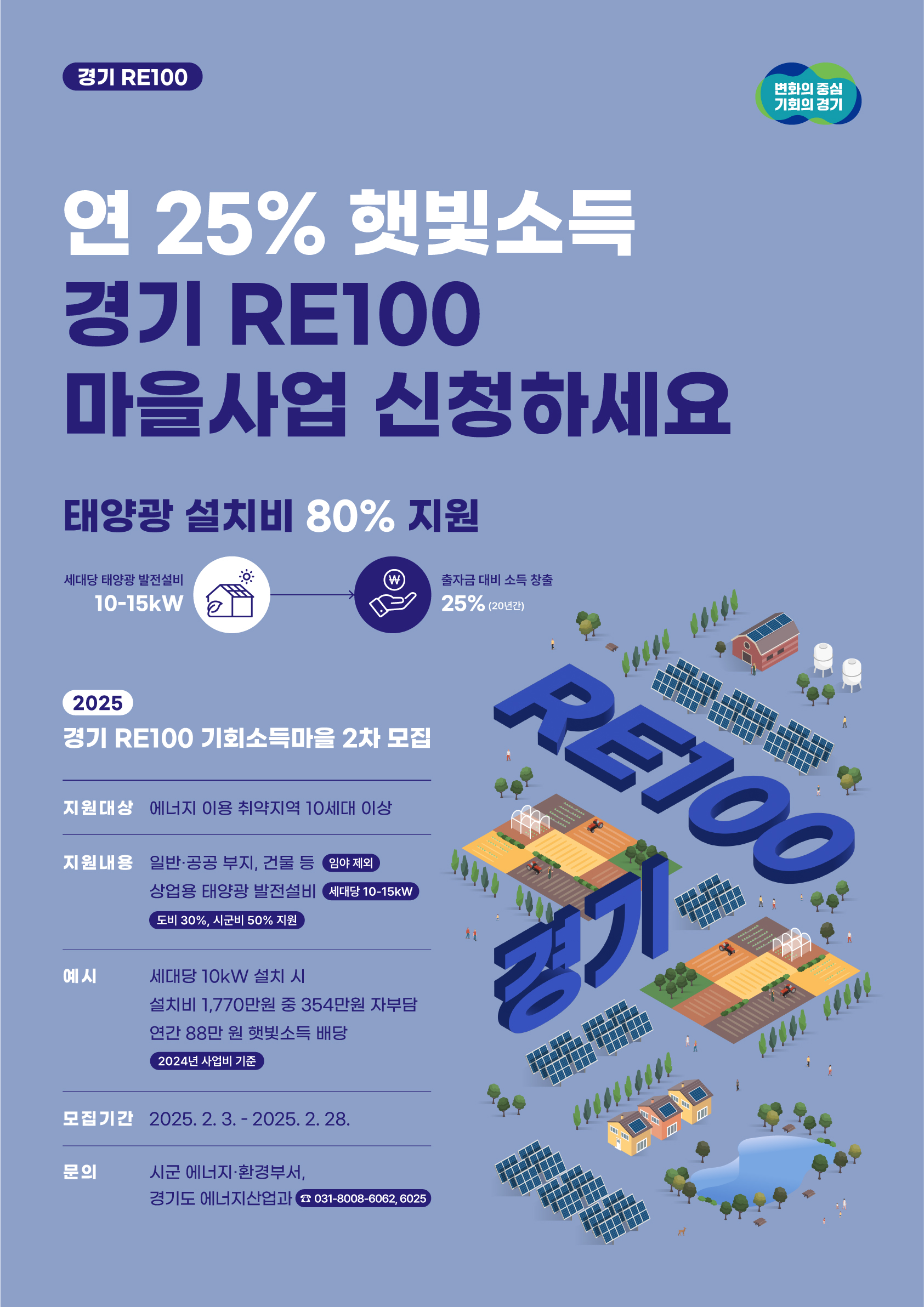 기회소득 마을 홍보물
