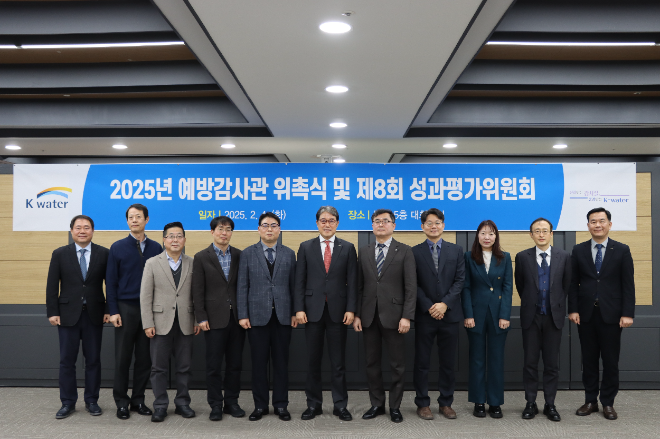 수자원공사, 예방중심의 감사역량 강화 위한 예방감사관 10인 위촉