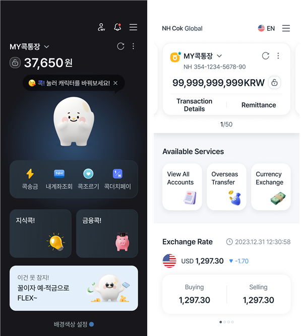 농축협 모바일 플랫폼 'NH콕뱅크' 편의성·접근성 개편