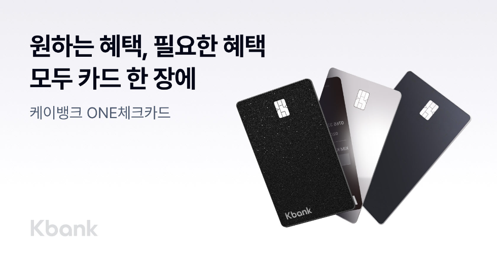 케이뱅크, ONE 체크카드 50만장 돌파