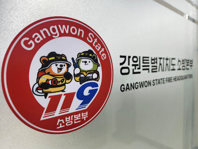 강원특별자치도소방본부.(사진=강원특별자치도소방본부)