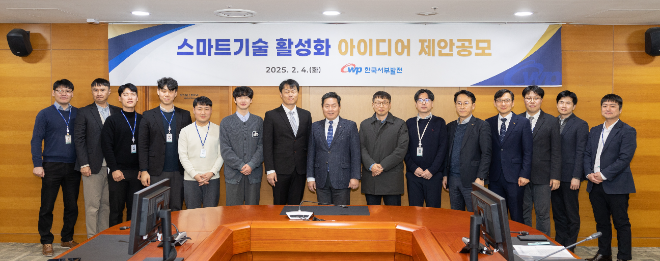 서부발전, ‘스마트기술 공모전’ 개최로 우수 제안 10건 시상