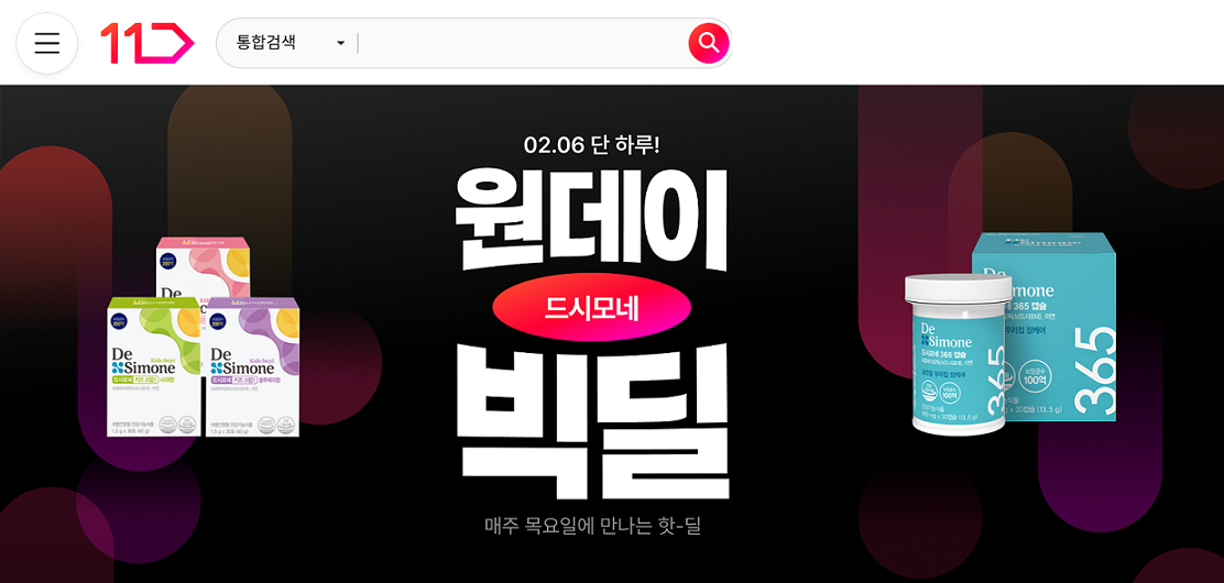 11번가, ‘원데이 빅딜’ 선보여