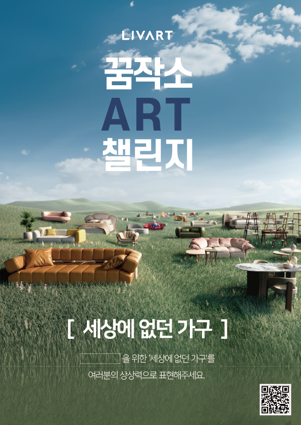 현대리바트, 어린이 미술 공모전 ‘2025 꿈작소 아트 챌린지’ 실시