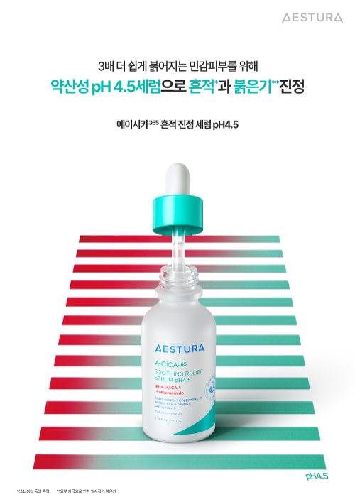 에스트라, '에이시카365 흔적진정세럼 pH4.5' 리뉴얼