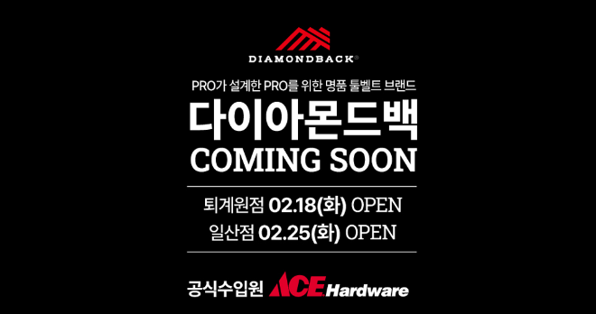 유진그룹 계열 유진홈센터, 명품 툴벨트 다이아몬드백 유통 확대