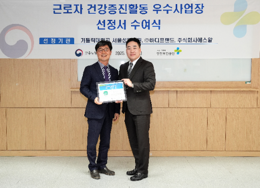 바디프랜드, ‘근로자 건강증진활동 우수사업장’ 선정