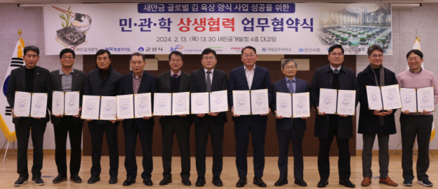 풀무원, 새만금 글로벌 김 육상 양식 사업 위한 민·관·학 상생업무협약 체결