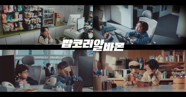 잡코리아·알바몬 신규 통합 브랜드 캠페인 광고 온에어