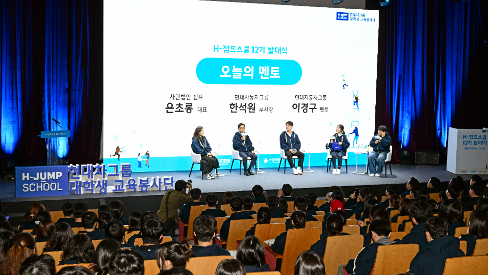H-점프스쿨 12기 발대식 토크콘서트에 패널로 참석한 현대차그룹 한석원 부사장(왼쪽에서 두번째)이 발언하는 모습. 이날 토크콘서트에는 사단법인 점프 은초롱 대표와 이경구 현대차그룹 임직원 멘토가 패널로 참여했다.(사진=현대차그룹)