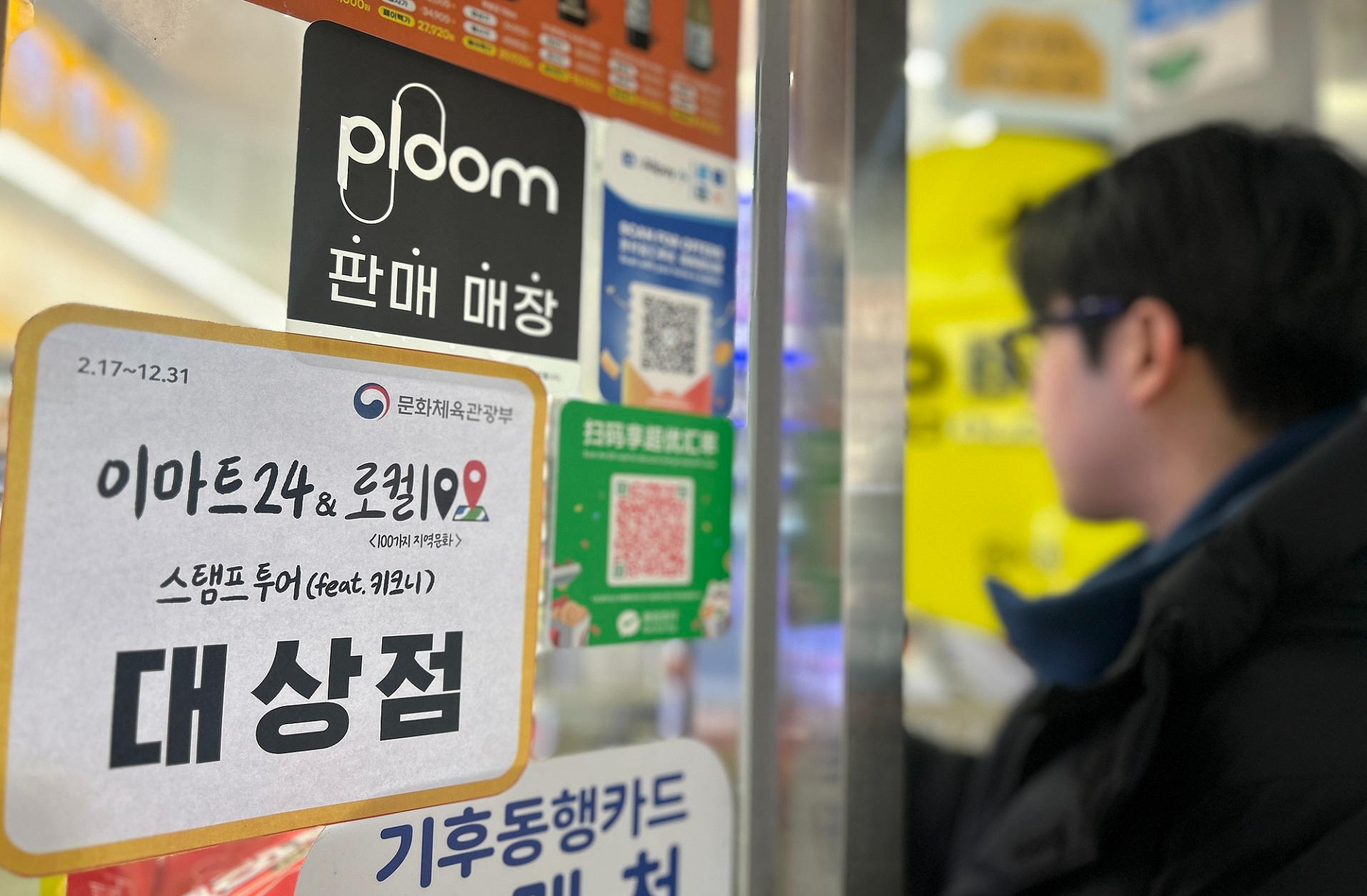 이마트24, 문체부 주관 지역활성화 캠페인 ‘로컬100’ 참여