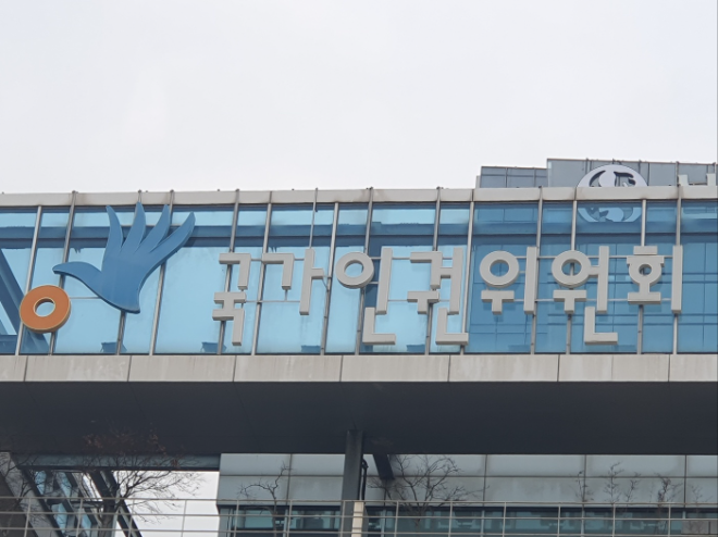 국가인권위원회 전경(.서울=연합뉴스)