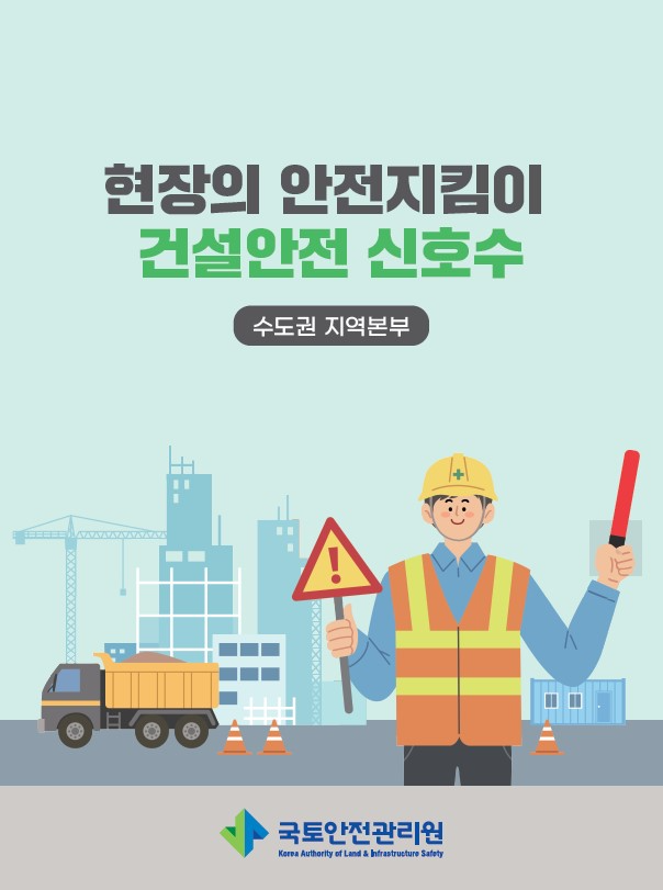 (사진=국토안전관리원)