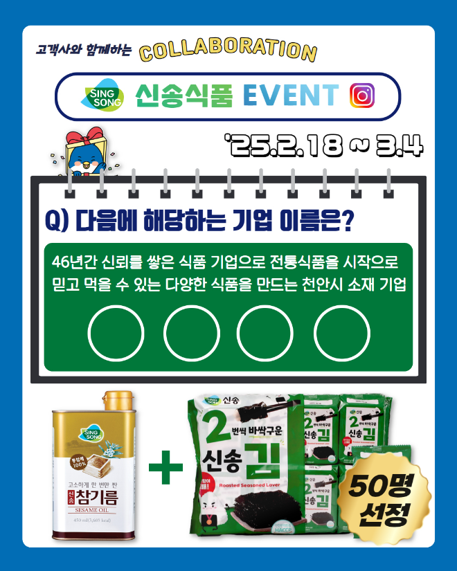 신송식품 SNS이벤트 이미지.(사진=신송식품)