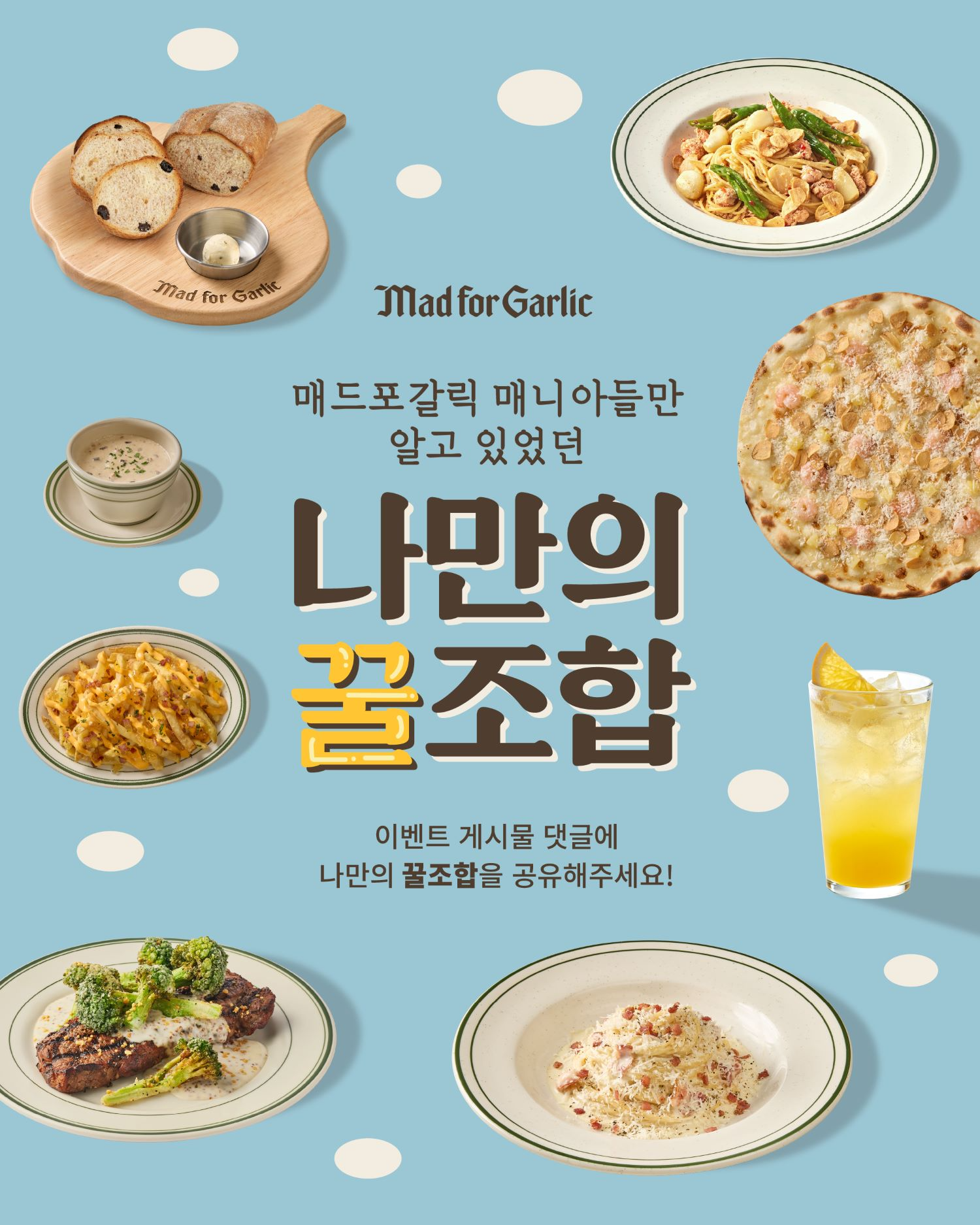 매드포갈릭, 고객 참여형 SNS 이벤트 진행