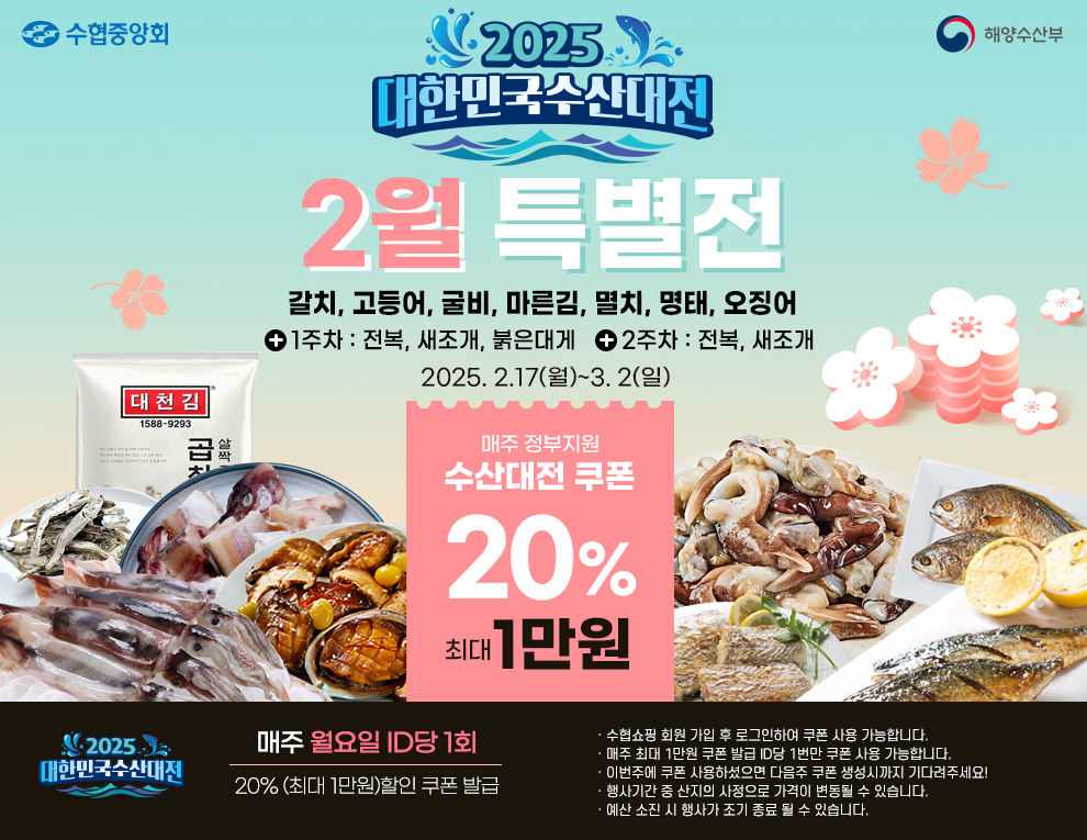 (사진=수협중앙회)