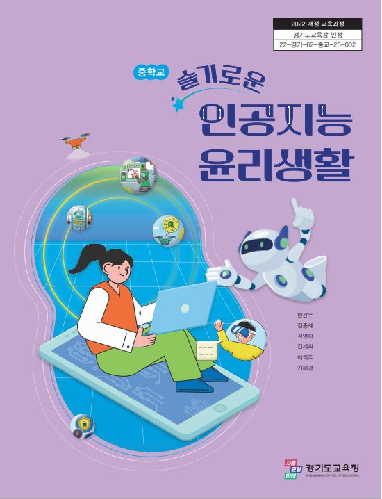 인공지능 윤리교육 교과서 표지