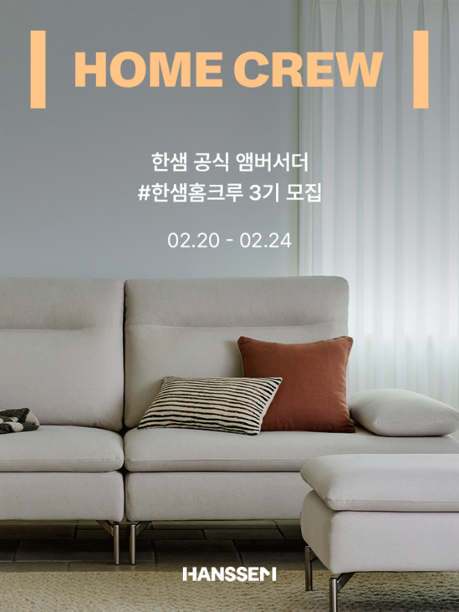 한샘홈크루 3기 모집 포스터.(사진=한샘)