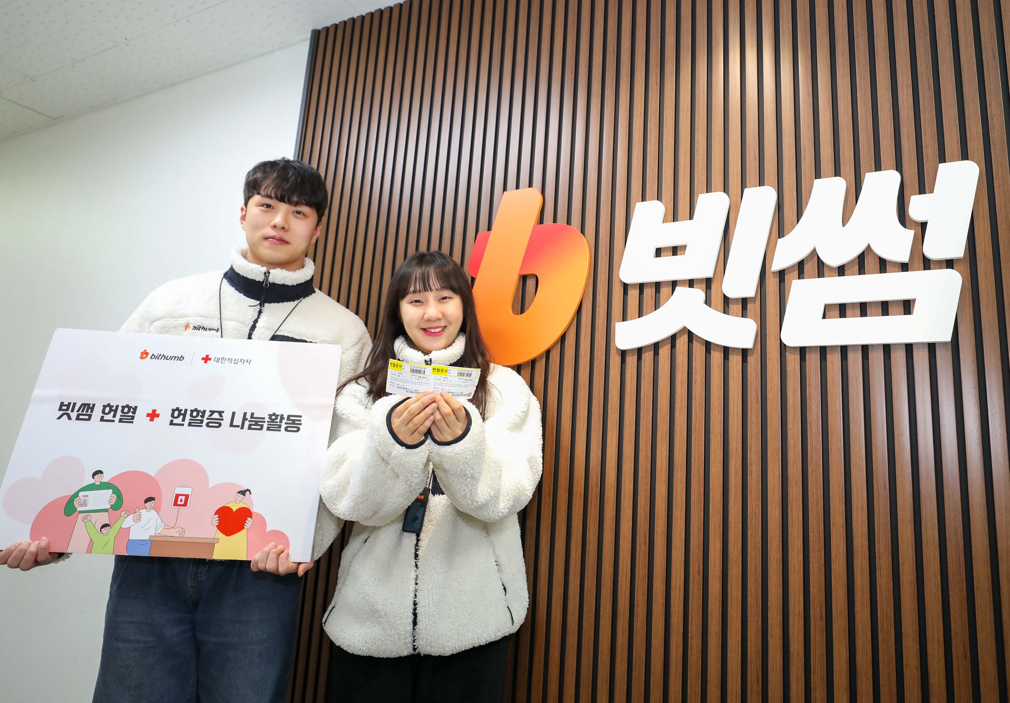 빗썸, 연 4회 헌혈 행사 진행한다