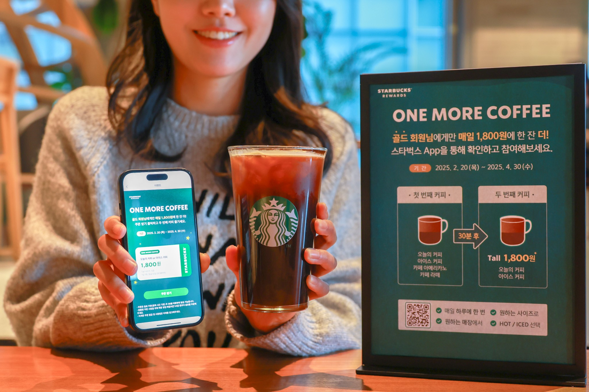 스타벅스, ‘원 모어 커피’ 시범 운영