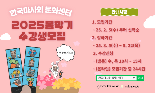 한국마사회 문화센터, 2025년 봄 학기 강좌 수강신청 오는 27일 마감