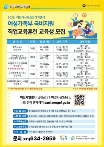 2025년 이천여성새로일하기센터 직업교육훈련생 모집