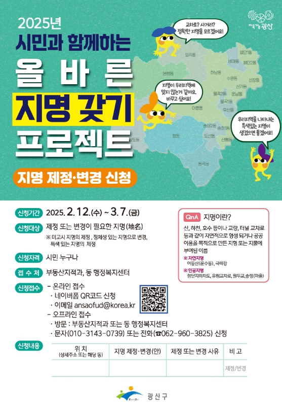 “마을 교차로, 다리, 하천에 이름을 지어주세요”