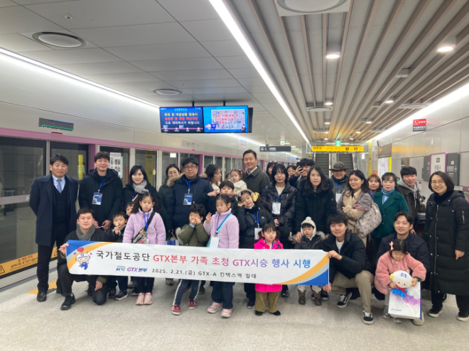 국가철도공단 GTX본부, 직원 가족 초청 GTX-A 시승 행사 개최