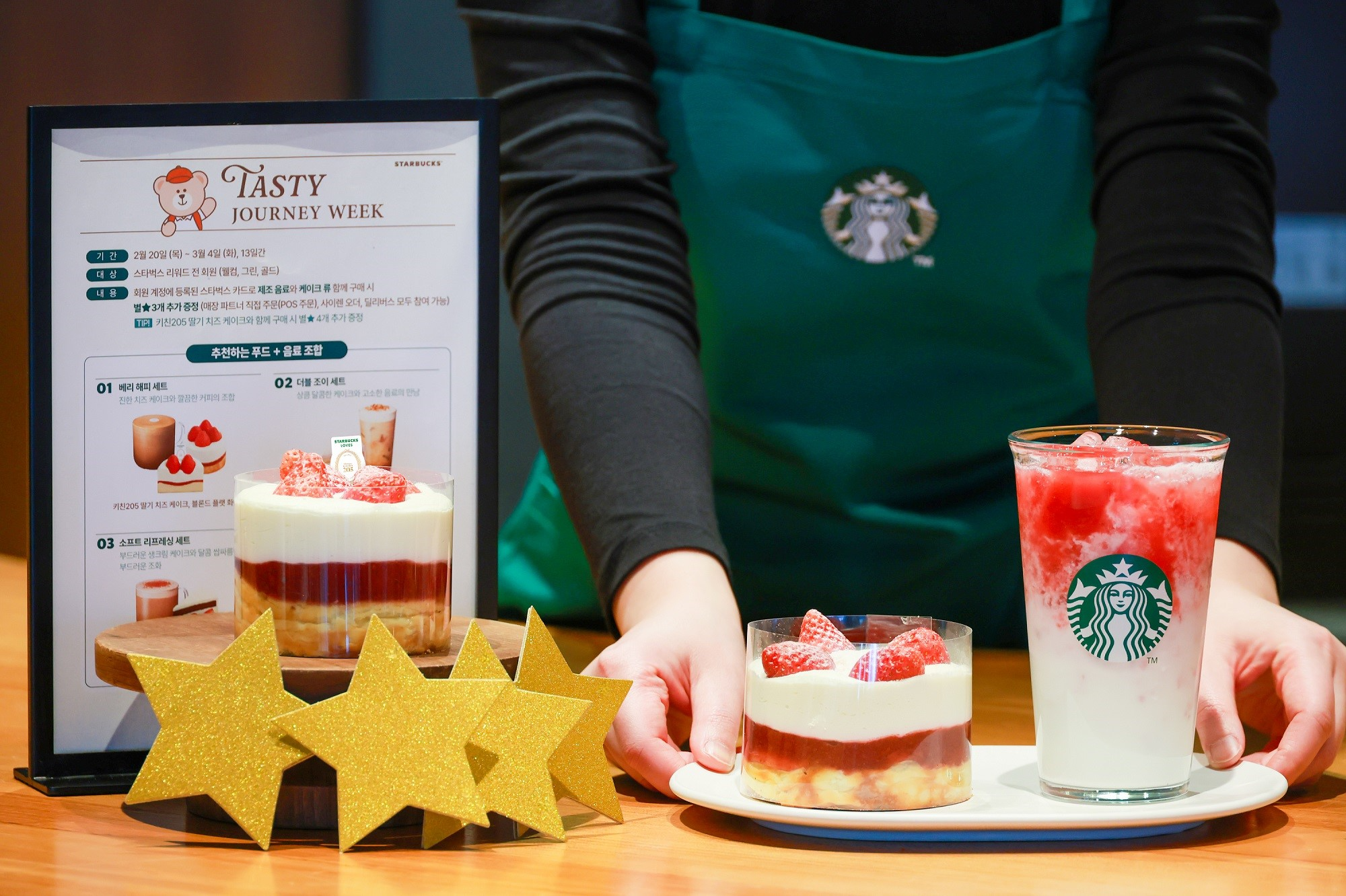 스타벅스, ‘테이스티 저니 위크’ 실시