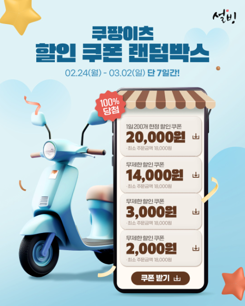 설빙, 쿠팡이츠 랜덤박스 프로모션 진행