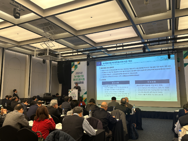 농어촌공사, 농식품산업 해외진출지원 사업설명회 개최