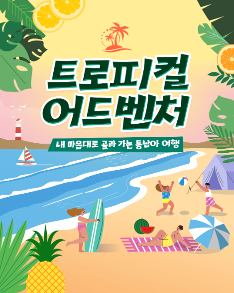 에어서울, 동남아 3개 노선 네이버 여행 키페 제휴 프로모션 실시