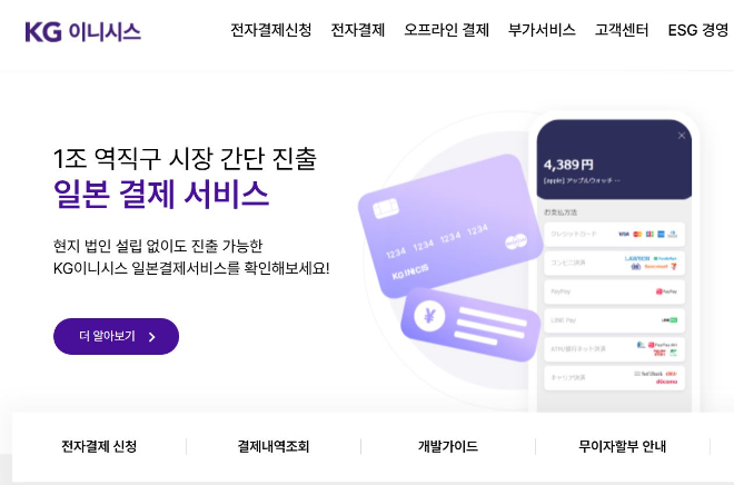 KG이너시스 홈페이지 캡처.