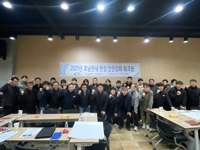 국가철도공단 호남본부, ‘현장 안전 강화 워크숍’ 개최