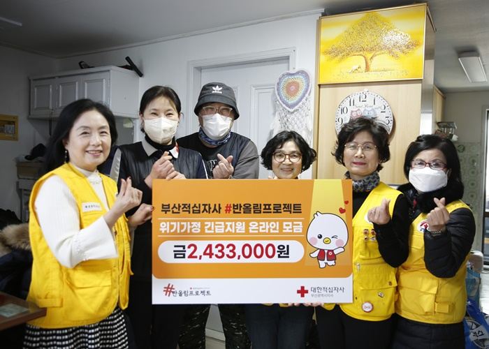 (사진제공=대한적십자사 부산지사)