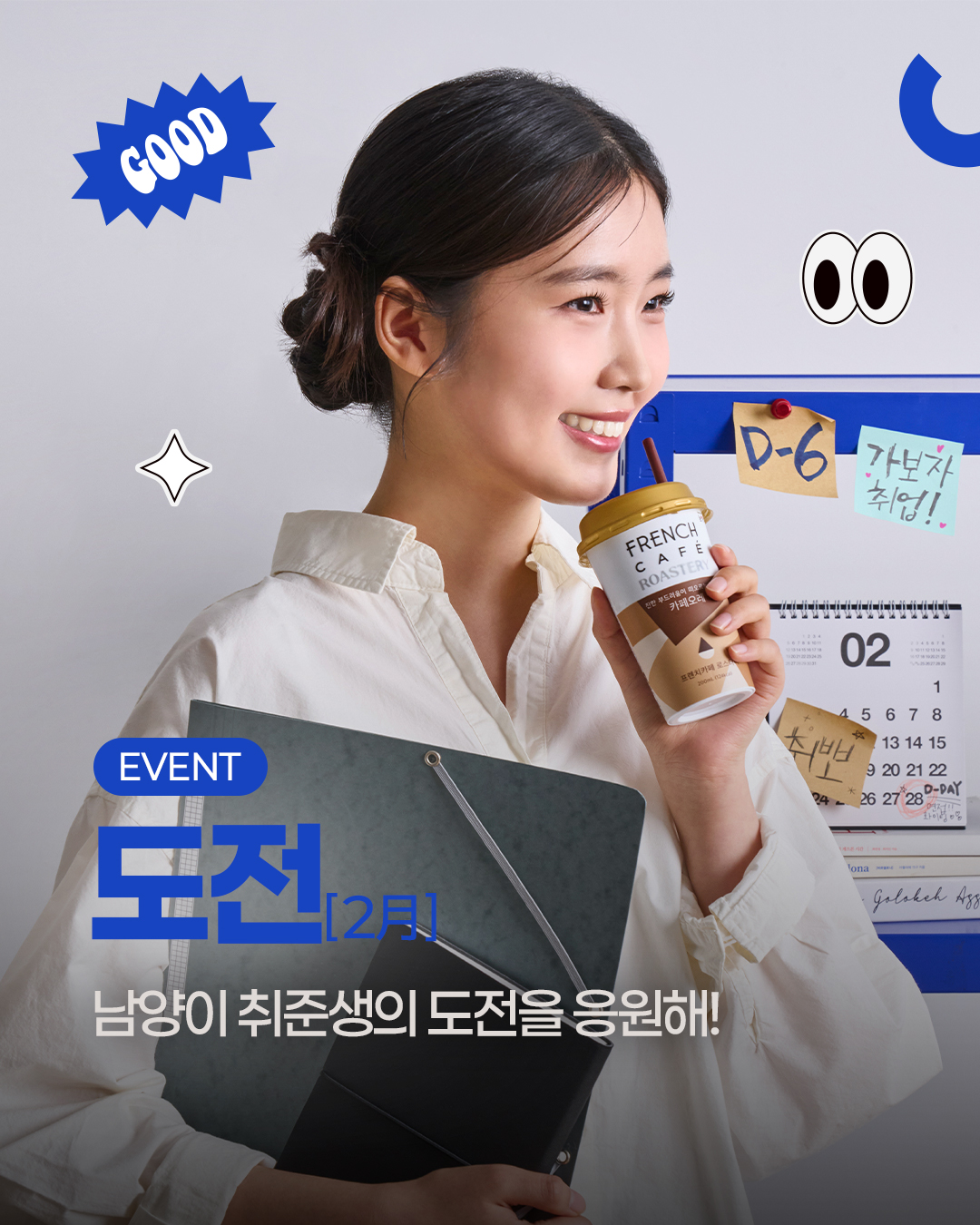 남양유업, ‘취준생’ 응원 이벤트 진행