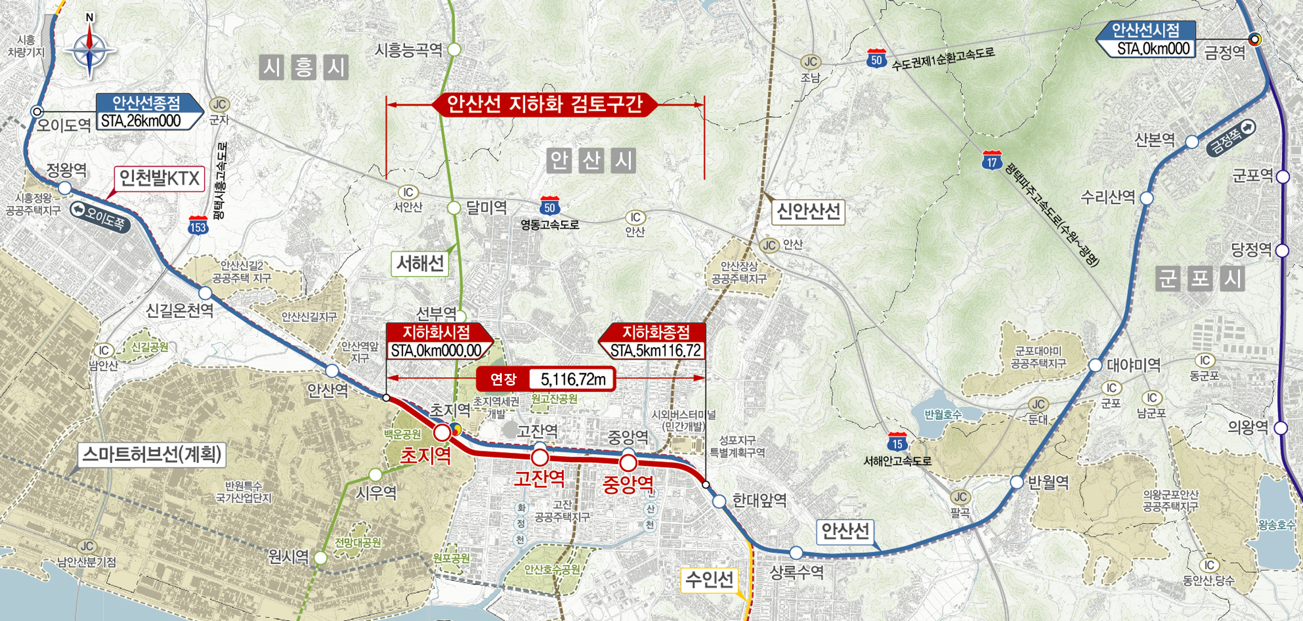 안산선 지하화 검토 구간