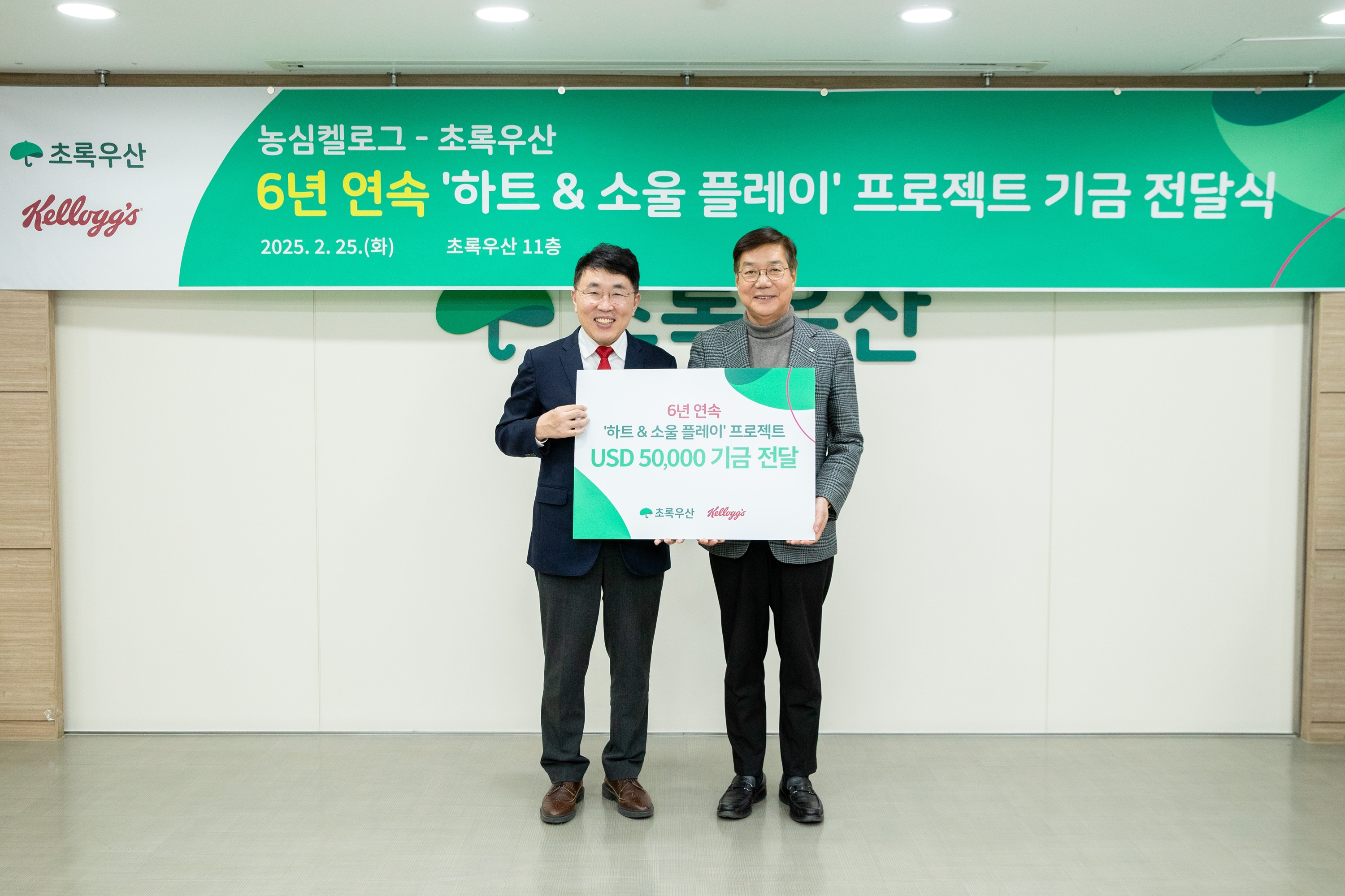 농심켈로그, 어린이 건강 지원 위해 초록우산에 기부