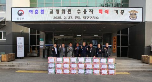 (사진제공=대구구치소)