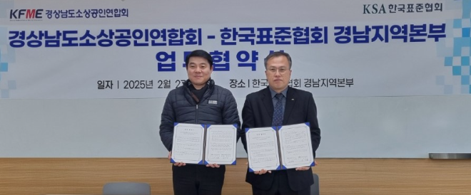 한국표준협회 경남지역본부, 경상남도소상공인연합회와 소상공인 지원 업무협약 체결