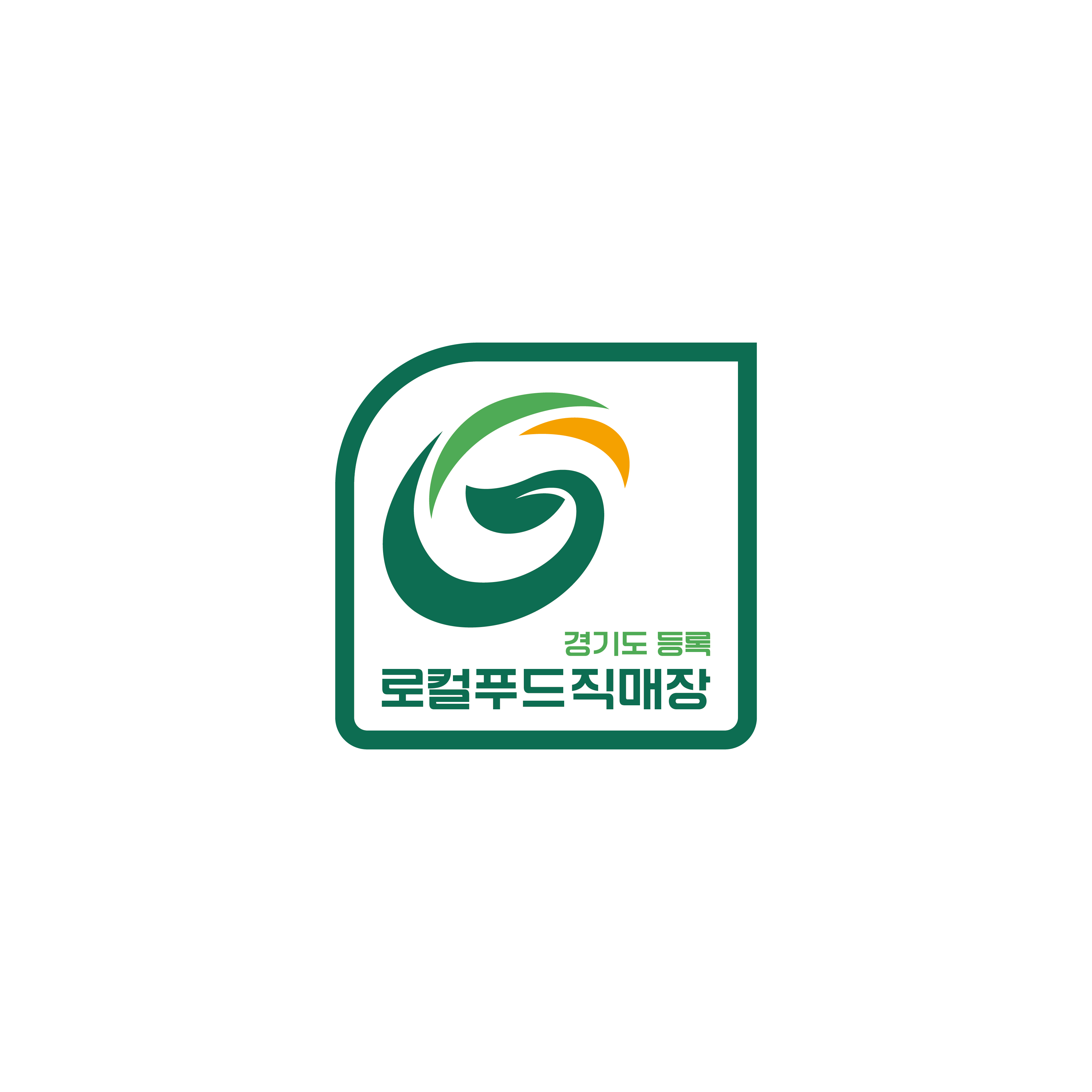 경기도 로컬푸드 등록 직매장 로고