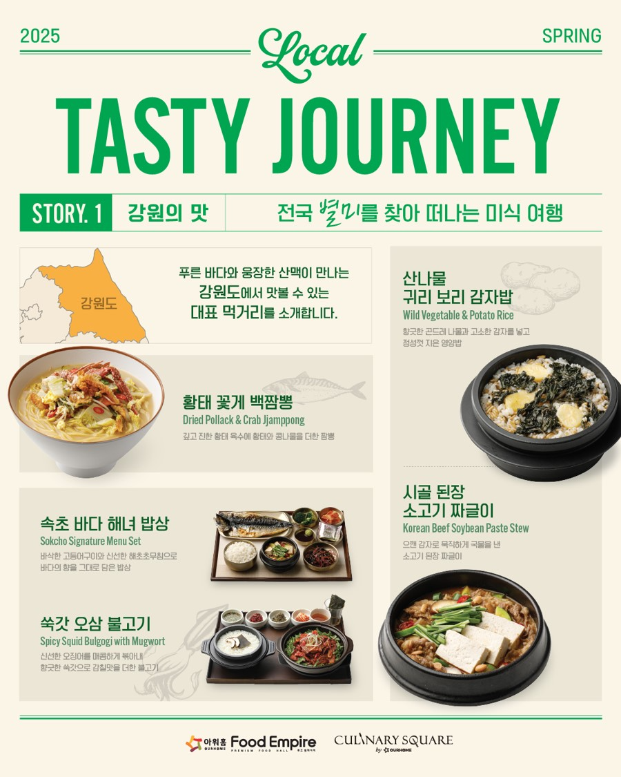 아워홈 컨세션, 강원도 대표 별미 신메뉴 선보여