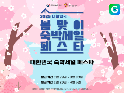 G마켓, 여행가는달 · 숙박페스타 진행