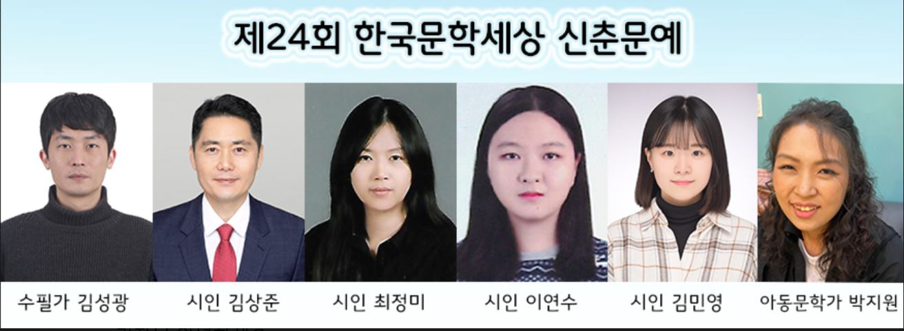 2025 한국문학세상 신춘문예 공모전 당선자