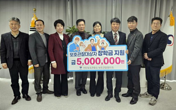 (사진제공=천안보호관찰소)