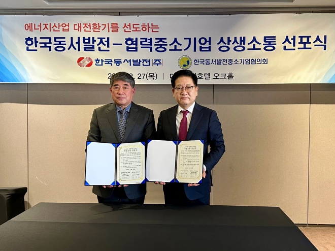 동서발전, 에너지산업 대전환기 선도 ‘상생소통 선포식’ 개최