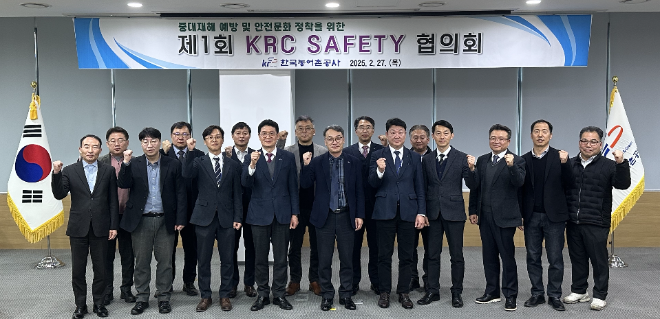 농어촌공사, ‘KRC SAFETY 협의회’ 개최로 중대재해 예방에 총력